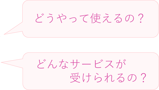 介護保険はどこで申請するの？